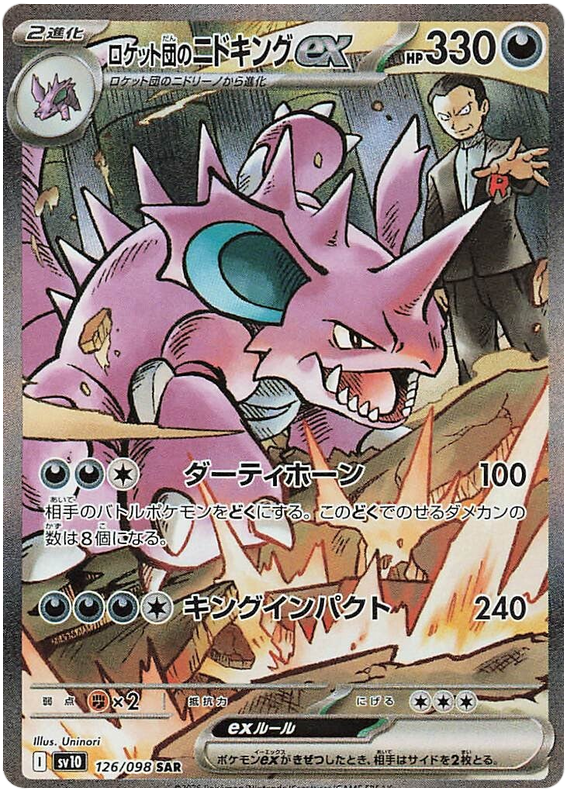 Team Rocket's Nidoking ex - sv10 126/098 - JP Team Rocket's Nidoking ex - sv10 126/098 - JP