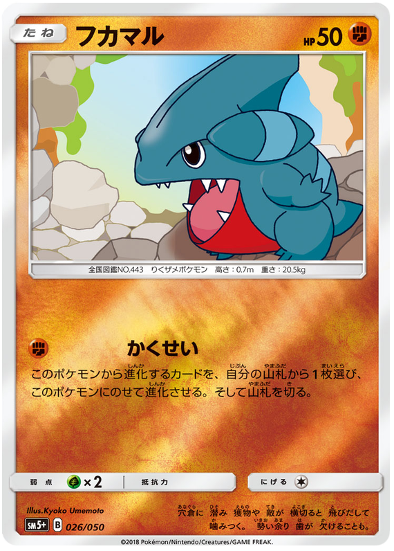 Gible - sm5+ 026/050 - JP