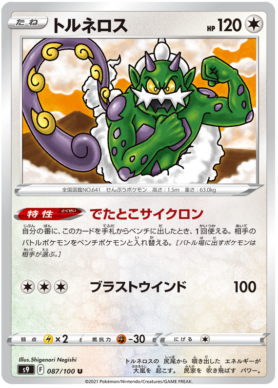 Tornadus - s9 087/100 - JP