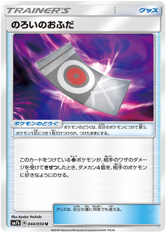 Spell Tag - sm7b 044/050 - JP Spell Tag - sm7b 044/050 - JP