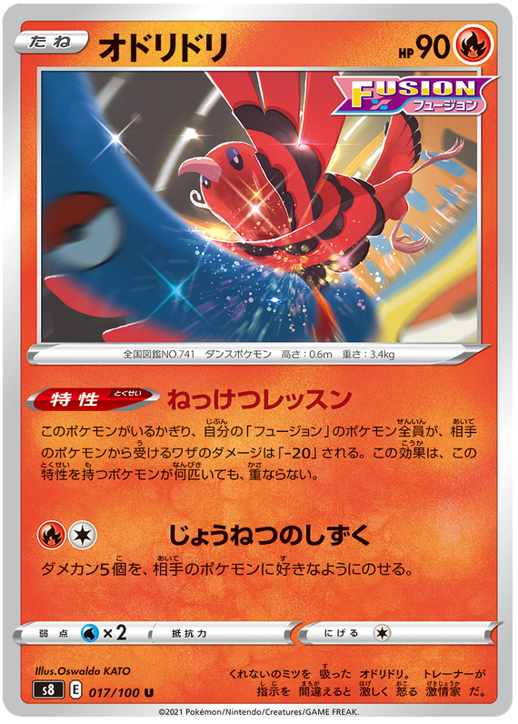 Oricorio - s8 017/100 - JP