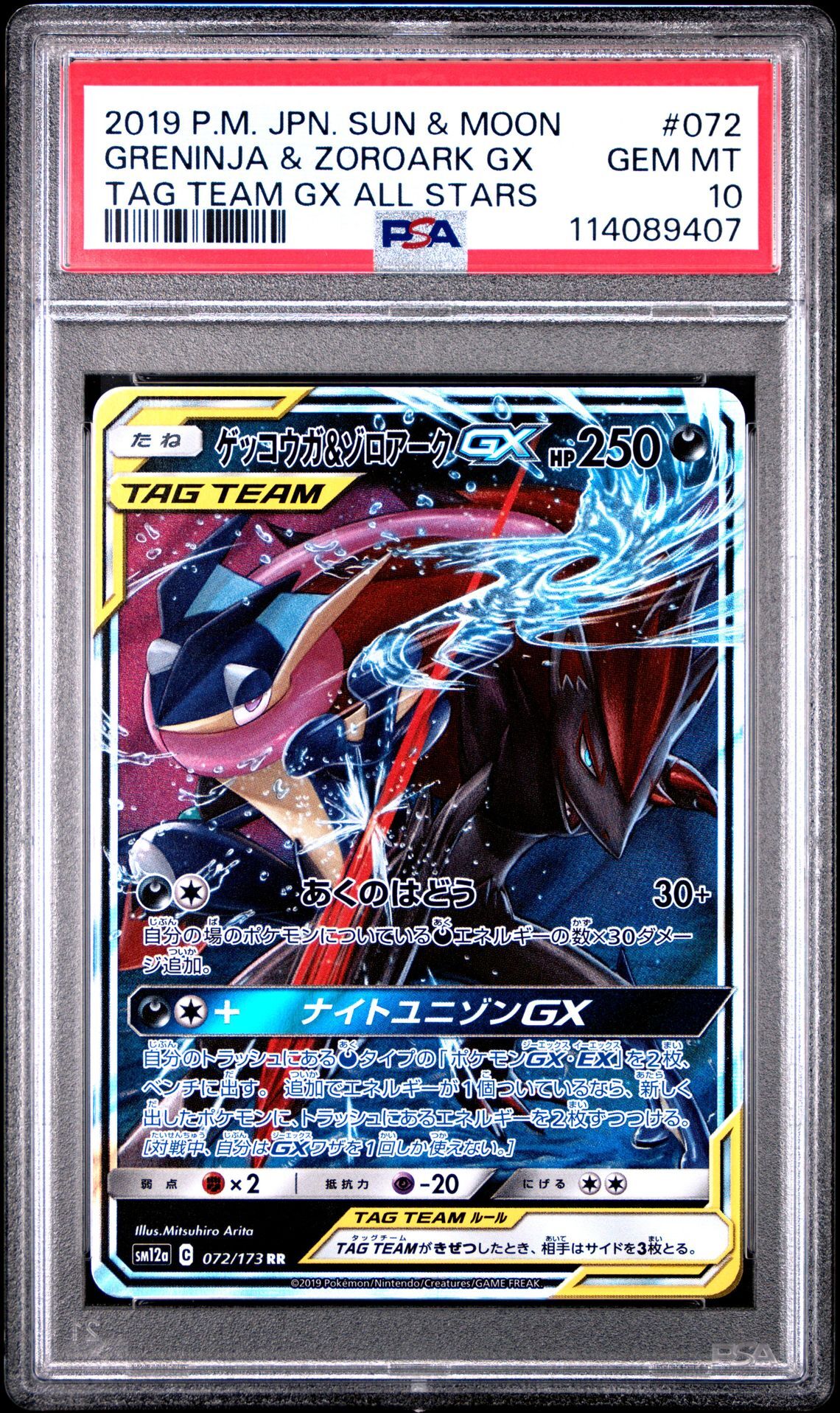 2019 POKEMON JAPANESE SUN & MOON TAG TEAM GX ALL STARS 072 GRENINJA & ZOROARK GX - PSA 10 GEM-MT - Pokémon