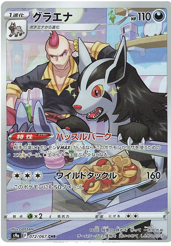 Mightyeena - s9a 072/067 - JP Mightyeena - s9a 072/067 - JP