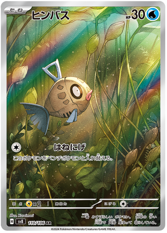 Feebas - sv8 110/106 - JP Feebas - sv8 110/106 - JP