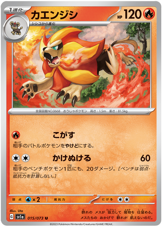 Pyroar - sv1a 015/073 - JP