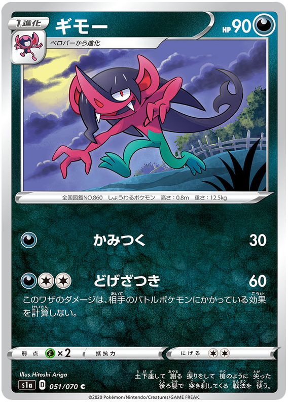 Morgrem - s1a 051/070 - JP