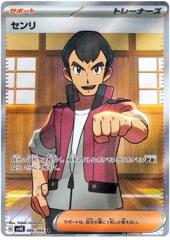 Norman - sv4K 086/066 - JP
