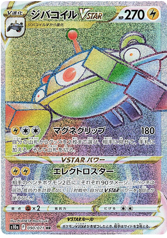 Magnezone VSTAR - s10a 090/071 - JP