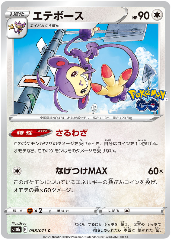 Ambipom - s10b 058/071 - JP Ambipom - s10b 058/071 - JP