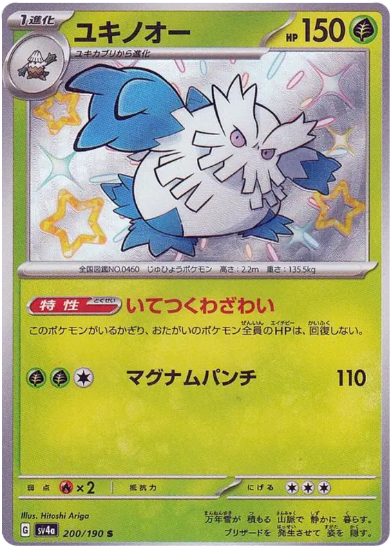 Abomasnow - sv4a 200/190 - JP
