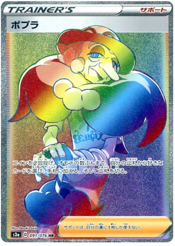 Opal - s3a 091/076 - JP