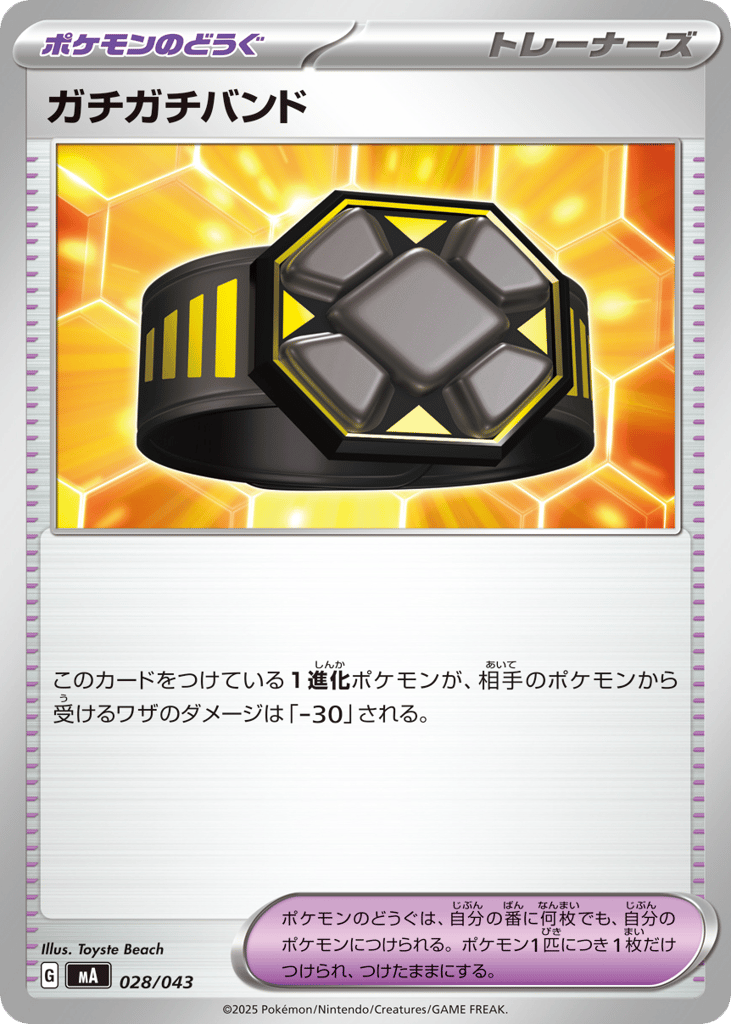 Rigid Band - MA 028/043 - JP