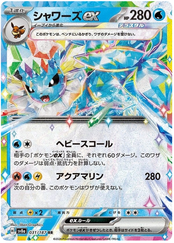 Vaporeon ex - sv8a 031/187 - JP