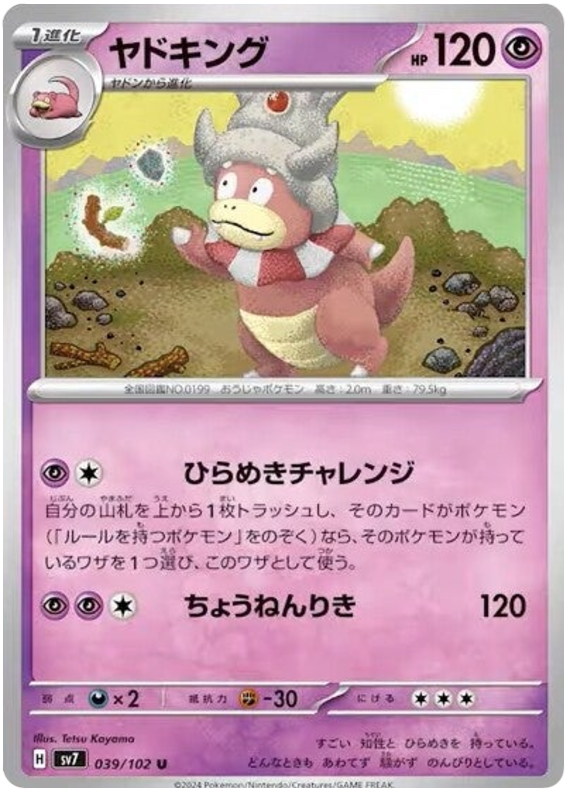 Slowking - sv7 039/102 - JP
