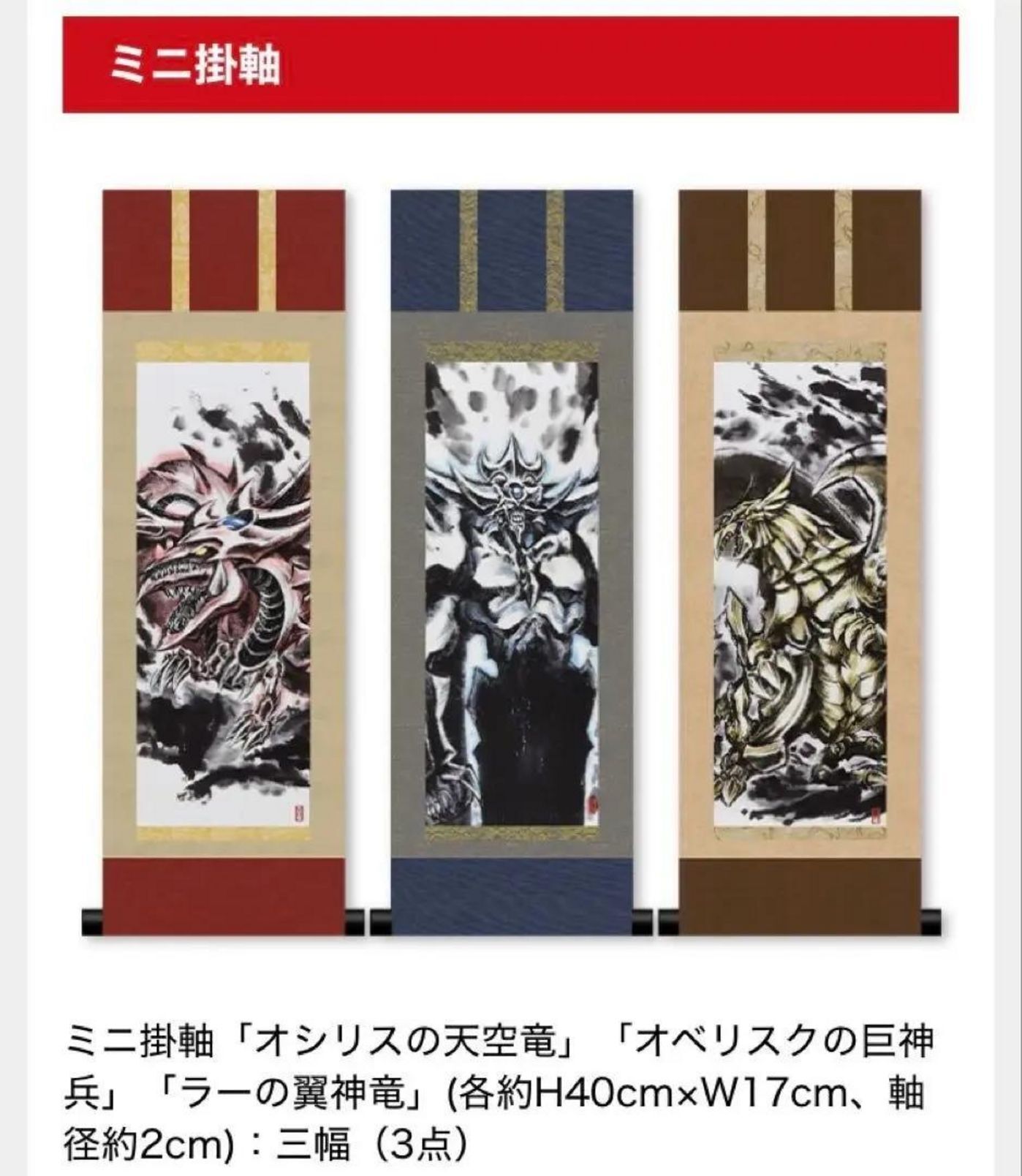 OCG Artwork Series Hanging Scrolls Limited - Three Egyptian Gods - Yu-Gi-Oh! - JP