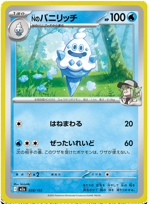 N's Vanillish - M2a 038/193 - JP N's Vanillish - M2a 038/193 - JP