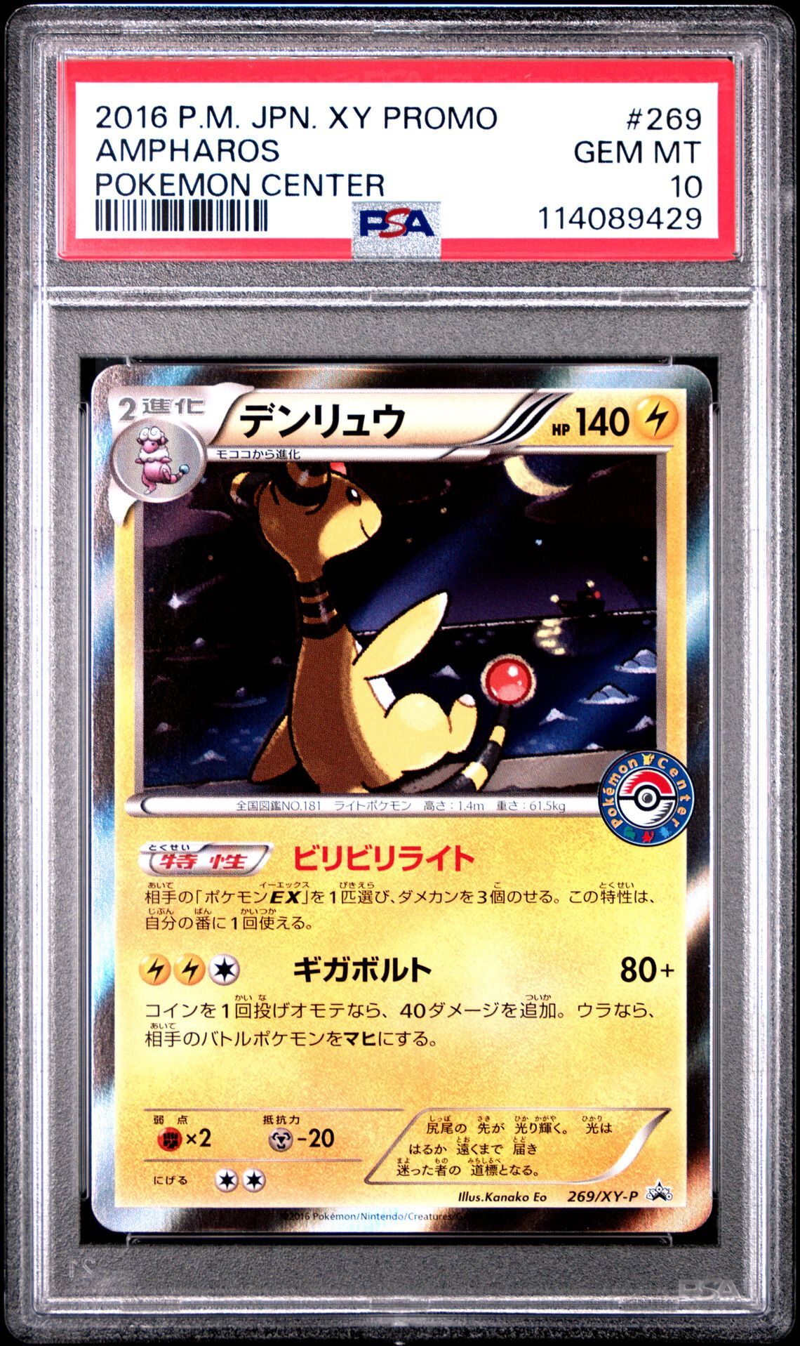 2016 POKEMON JAPANESE XY PROMO 269 AMPHAROS POKEMON CENTER - PSA 10 GEM-MT - Pokémon 2016 POKEMON JAPANESE XY PROMO 269 AMPHAROS POKEMON CENTER - PSA 10 GEM-MT - Pokémon