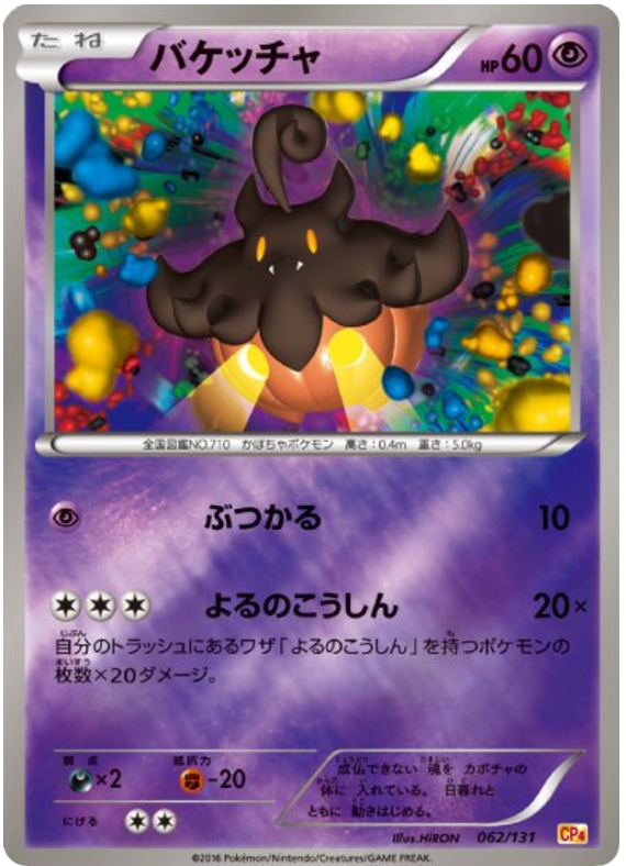 Pumpkaboo - CP4 062/131 - JP