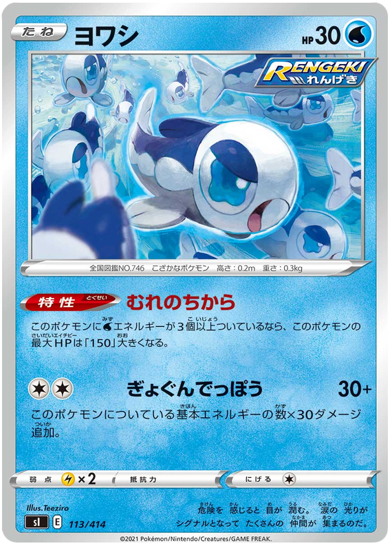 Wishiwashi - s1 113/414 - JP