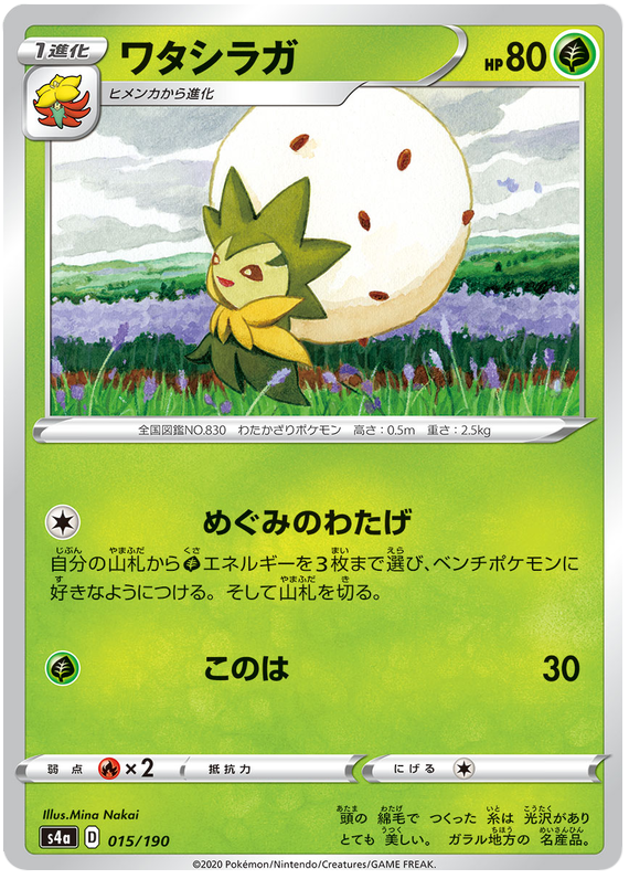 Eldegoss - s4a 015/190 - JP