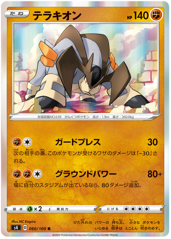 Terrakion - s4 060/100 - JP