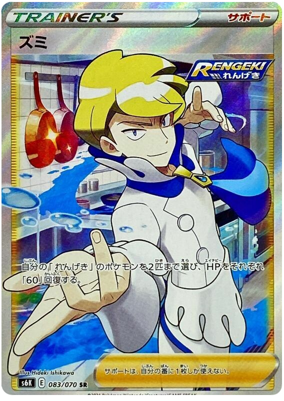 Siebold - s6K 083/070 - JP