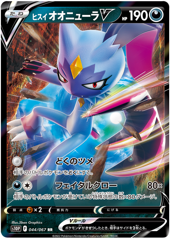 Hisuian Sneasler V - s10P 044/067 - JP Hisuian Sneasler V - s10P 044/067 - JP