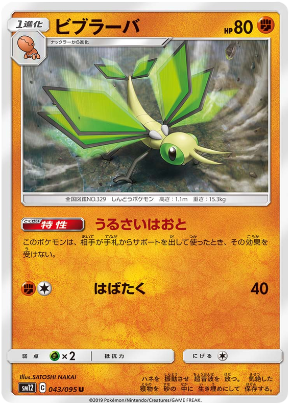 Vibrava - sm12 043/095 - JP
