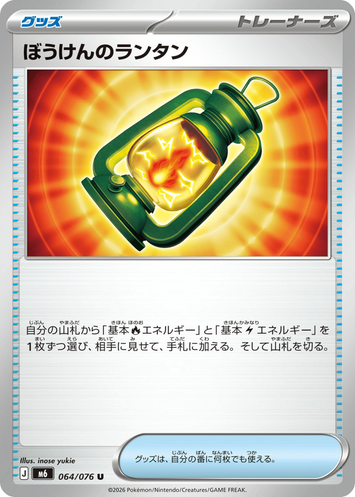 Adventuring Lantern - m6 064/076 - JP