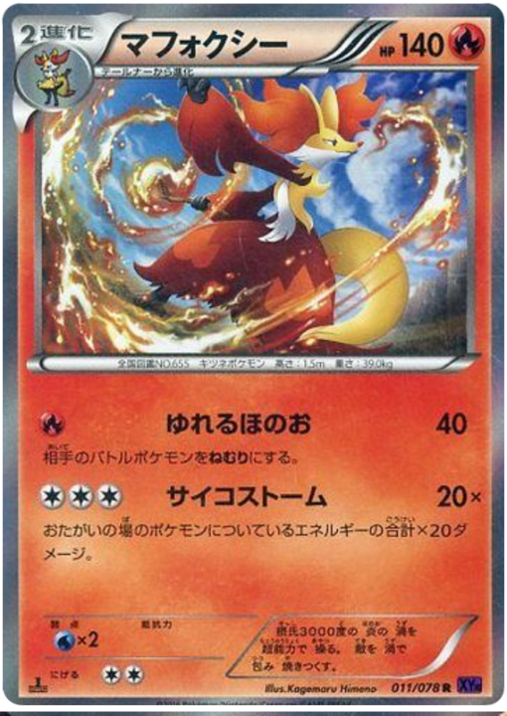 Delphox - XY10 011/078 - JP Delphox - XY10 011/078 - JP