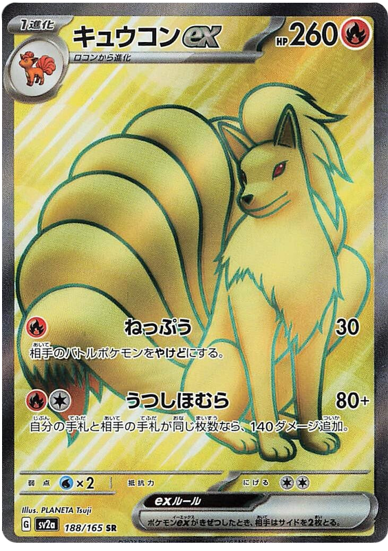Ninetales - sv2a 188/165 - JP