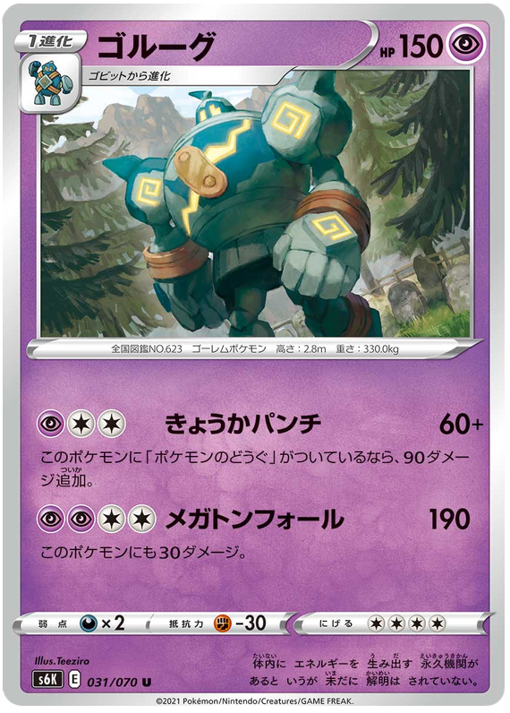 Golurk - s6K 031/070 - JP Golurk - s6K 031/070 - JP