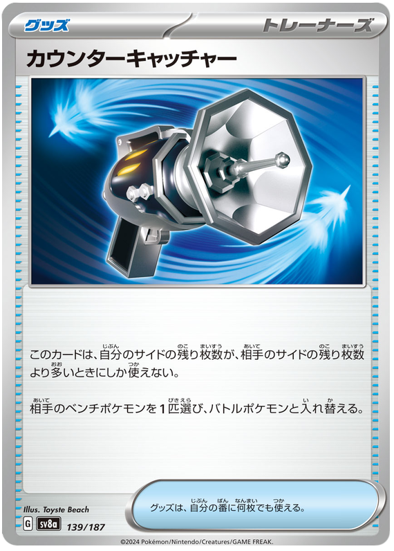 Counter Catcher - sv8a 139/187 - JP