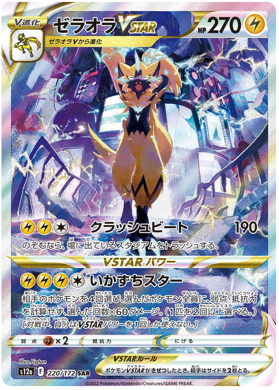Zeraora VSTAR - s12a 220/172 - JP Zeraora VSTAR - s12a 220/172 - JP