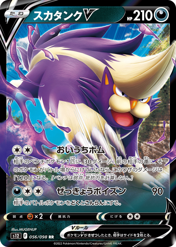 Skuntank V - s12 056/098 - JP