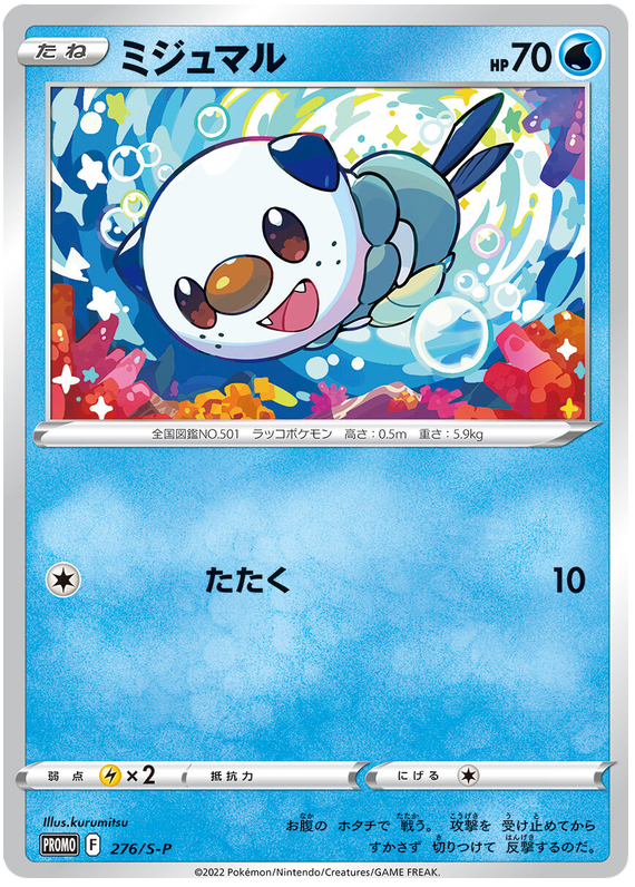 Oshawott - S-P 276 - JP