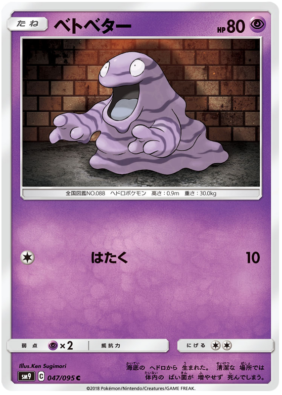 Grimer - sm9 047/095 - JP Grimer - sm9 047/095 - JP