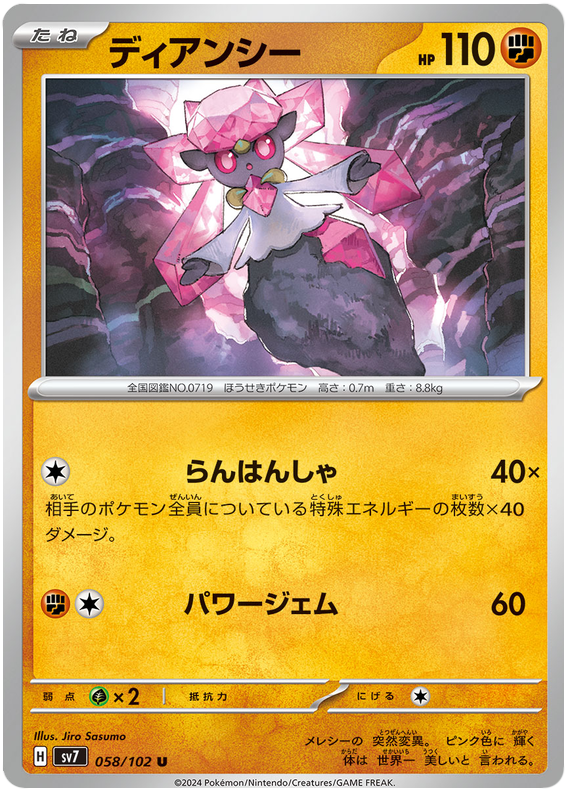 Diancie - sv7 058/102 - JP