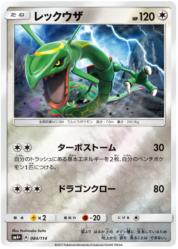 Rayquaza - sm4+ 084/114 - JP Rayquaza - sm4+ 084/114 - JP