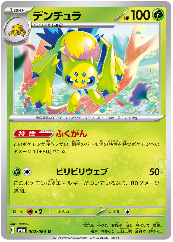 Galvantula - sv6a 002/064 - JP