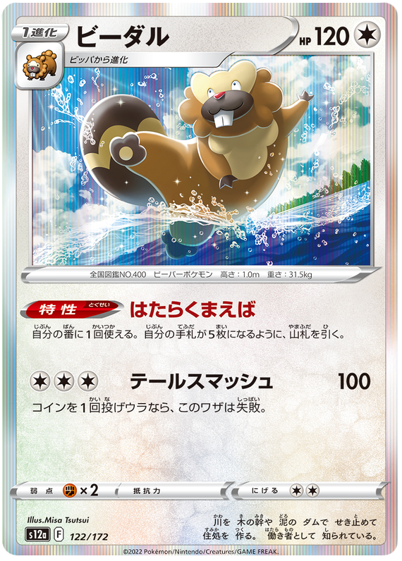 Bibarel - s12a 122/172 - JP
