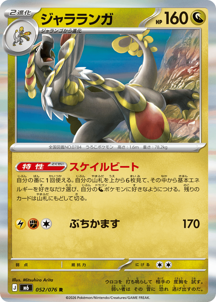Kommo-o - m6 052/076 - JP