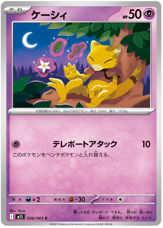 Abra - m1S 036/063 - JP Abra - m1S 036/063 - JP