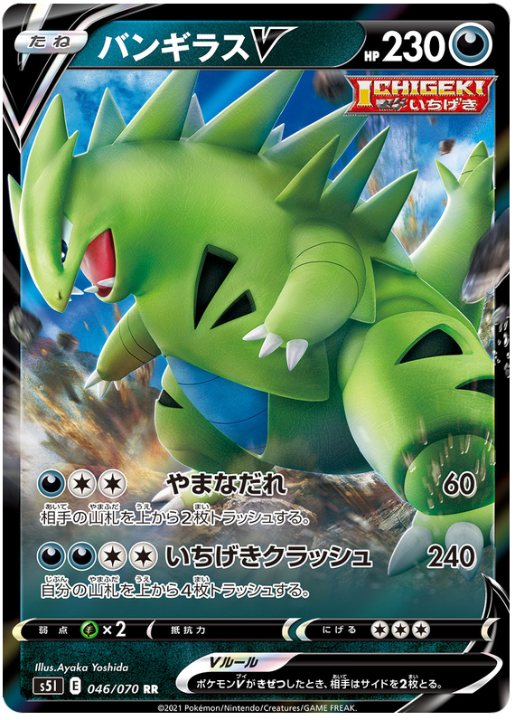 Tyranitar V - s5I 046/070 - JP