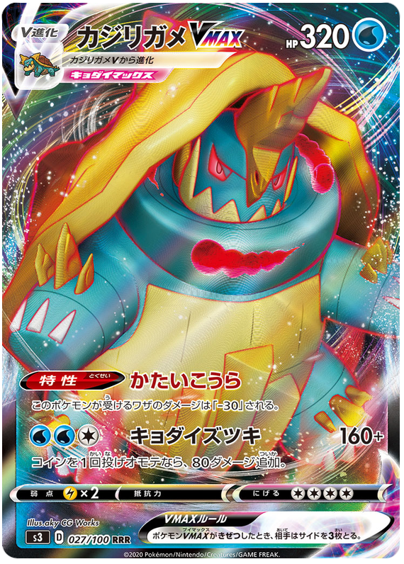 Drednaw VMAX - s3 027/100 - JP