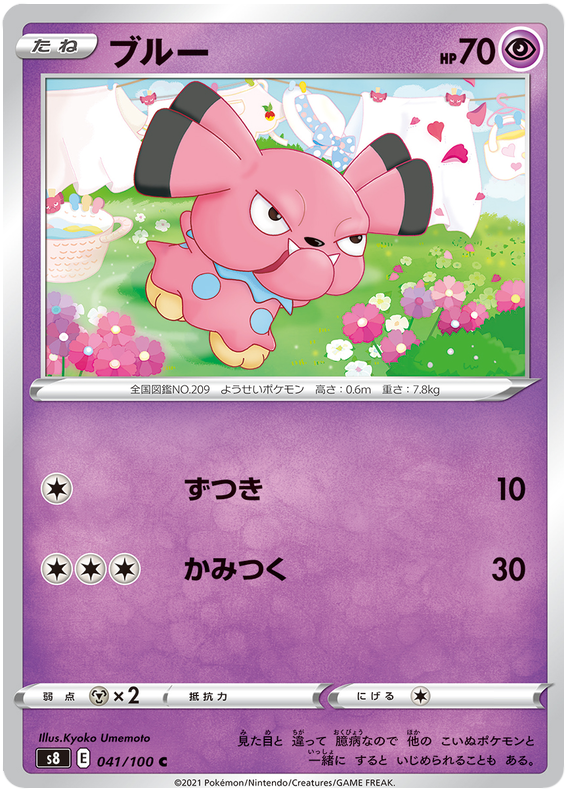 Snubbull - s8 041/100 - JP