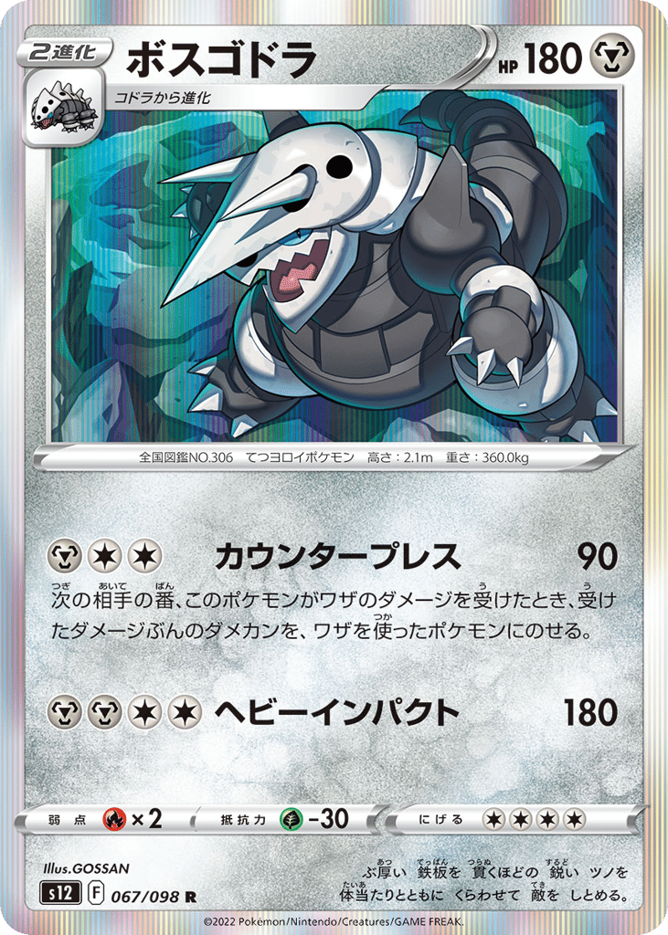Aggron - s12 067/098 - JP