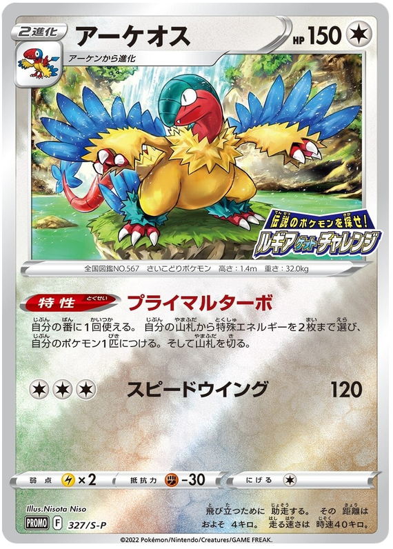 Archeops - S-P 327 - JP