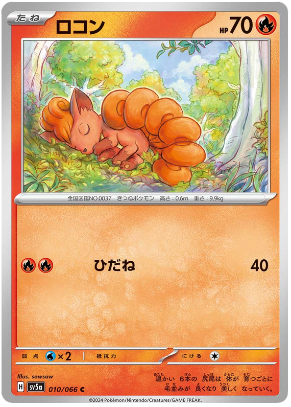 Vulpix - sv5a 010/066 - JP Vulpix - sv5a 010/066 - JP