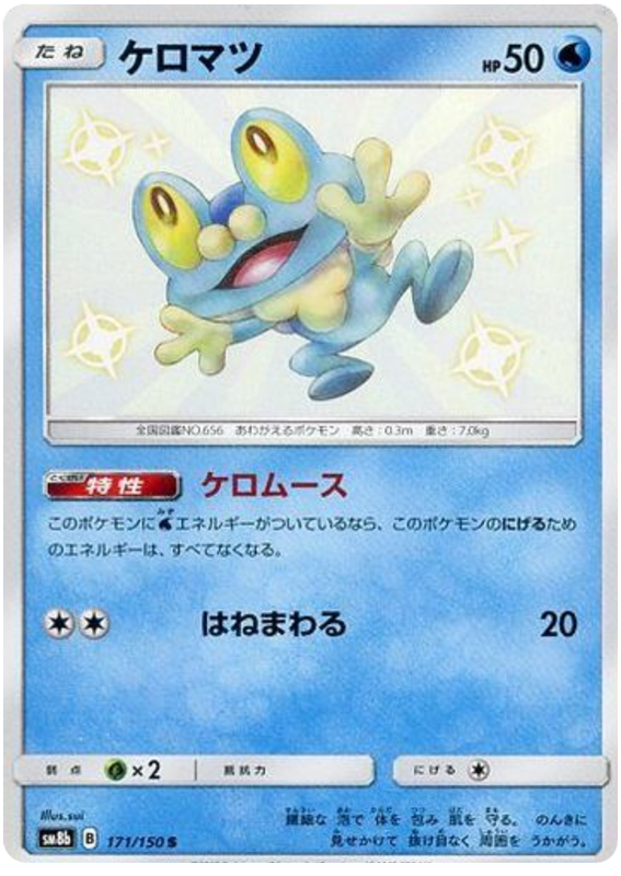 Froakie - sm8b 171/150 - JP